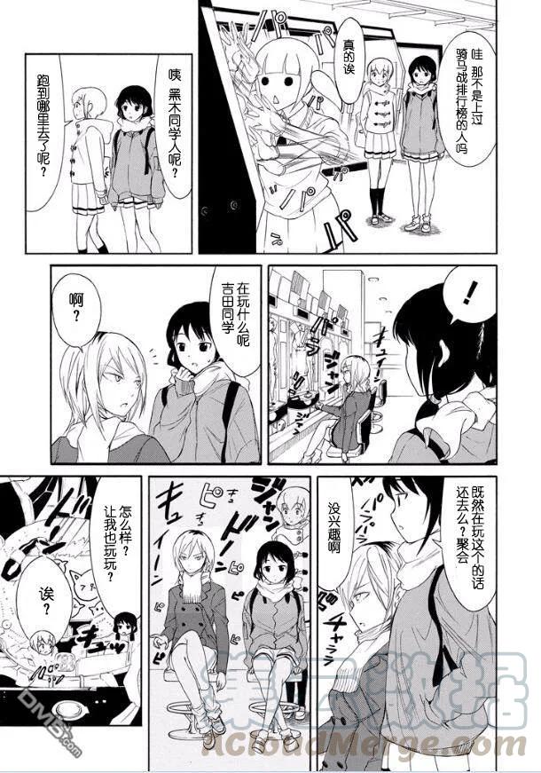 我不受欢迎怎么想都是你们的错男主漫画,丧119 不受欢迎兮学期末聚餐3图