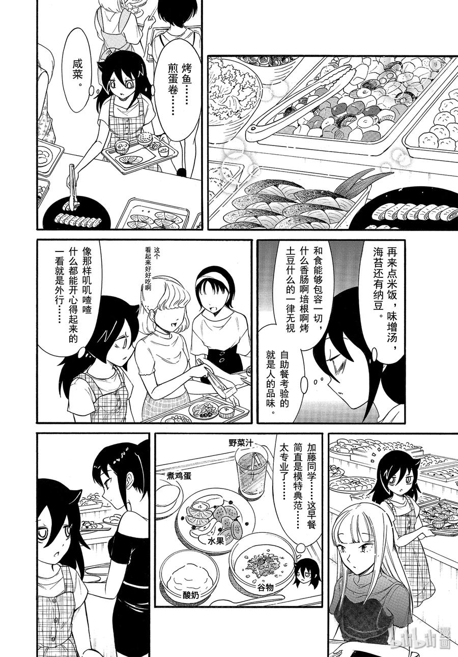 我不受欢迎都是你们的错出处漫画,丧174 不受欢迎兮合宿时的每日4图