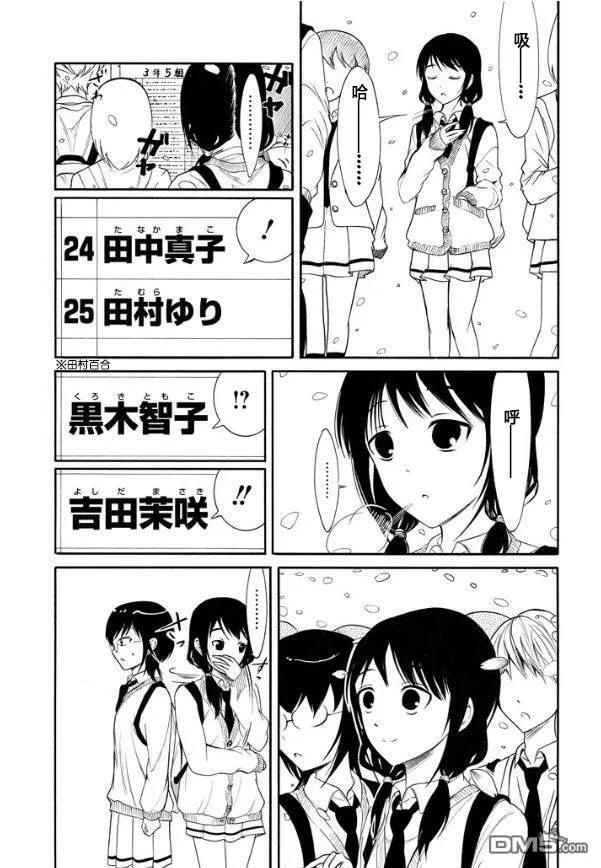 我不受欢迎怎么都是你们的错漫画,丧122 不受欢迎兮升上三年级3图
