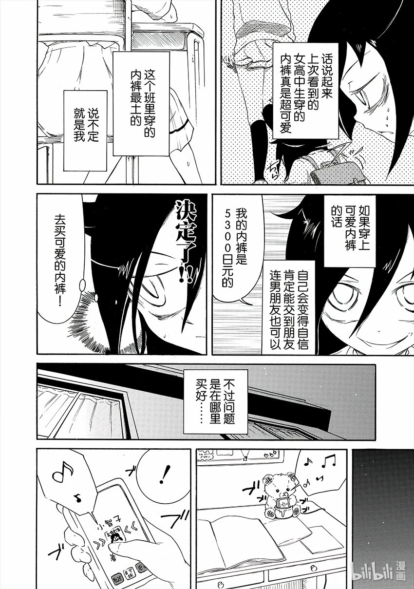 我不受欢迎怎么想都是你们的错星辰影院漫画,丧8 不受欢迎，所以总爱关注看不到的角落2图