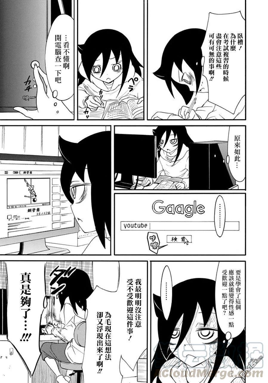 怎么想我不受欢迎都是你们的错漫画,丧96 因为不受欢迎 所以考试复习3图