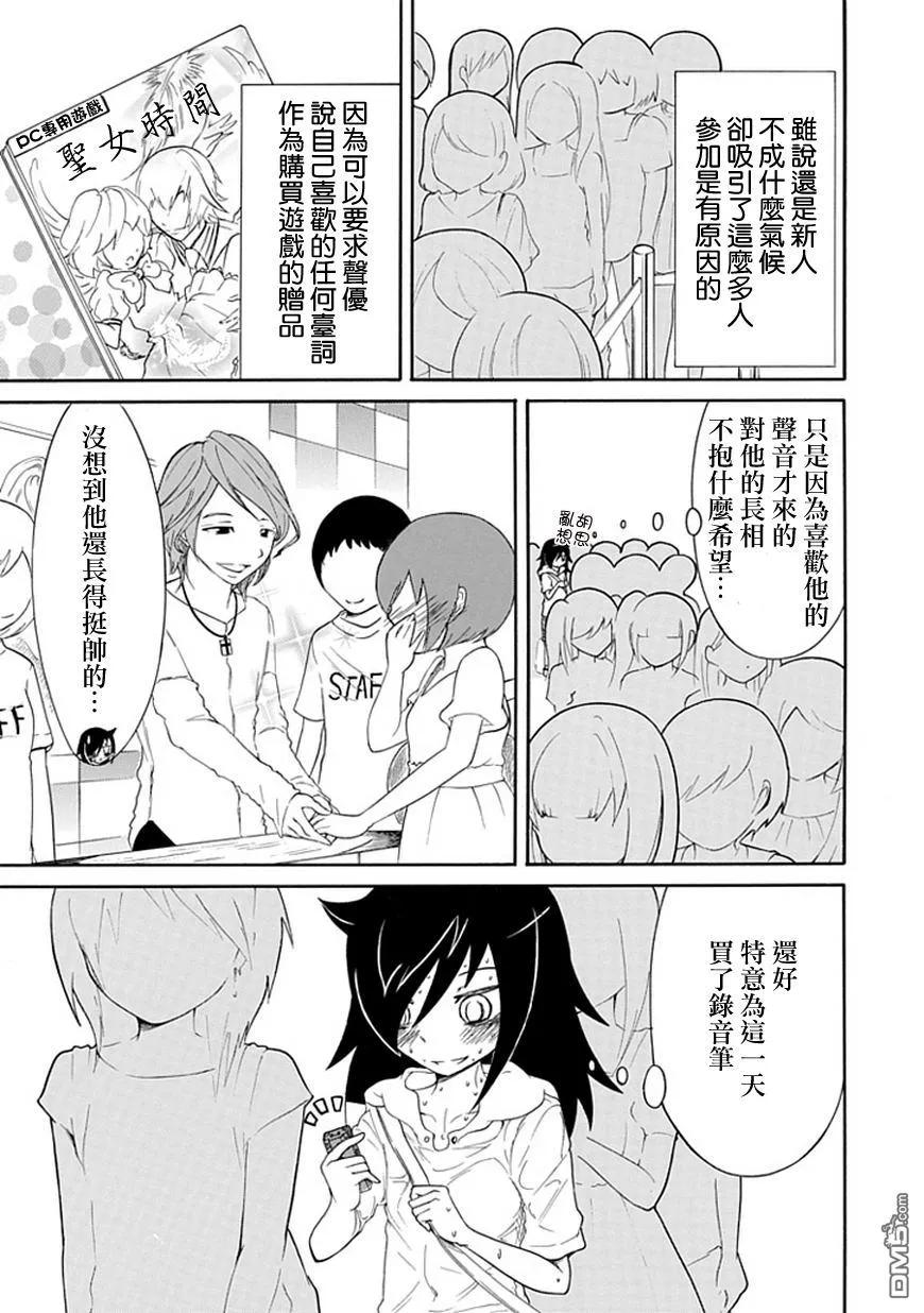 我不受欢迎都是你们的错女主颜值漫画,丧17 不受欢迎，所以去握手会3图