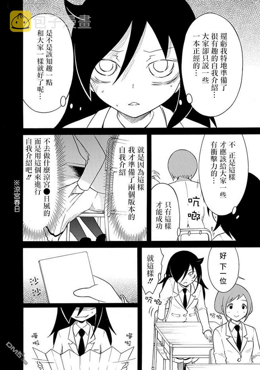 我不受欢迎都是你的错漫画115漫画,丧39 反正也不受欢迎自我介绍2图