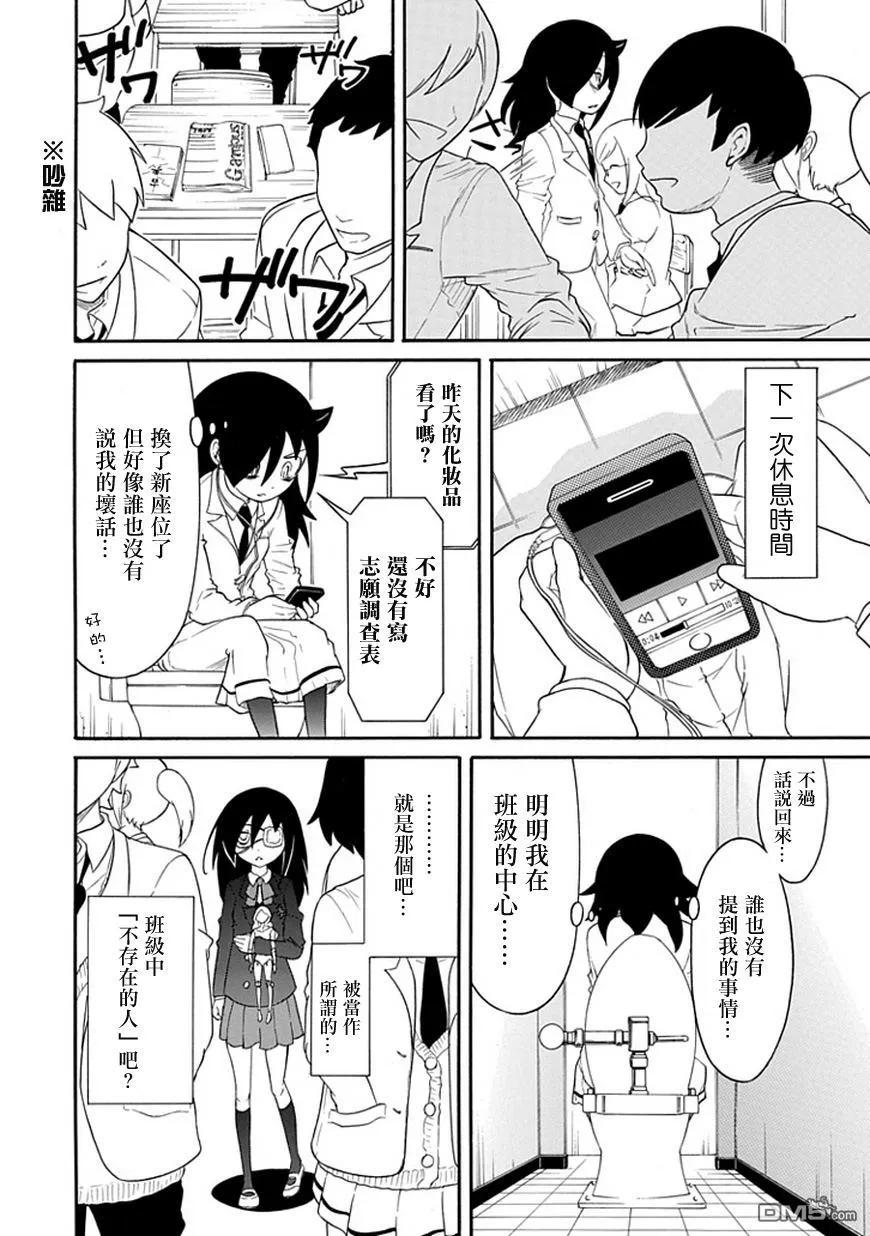 我不受欢迎怎么想都是你们的错英文名漫画,丧34 因为不受欢迎，所以引人注目2图