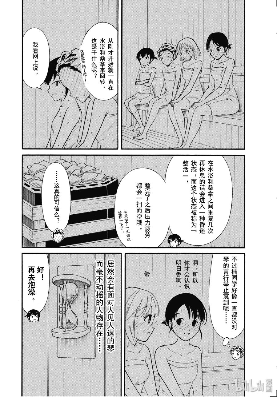 我不受欢迎怎么想都是你的错番外漫画,丧173 不受欢迎兮其他人4图