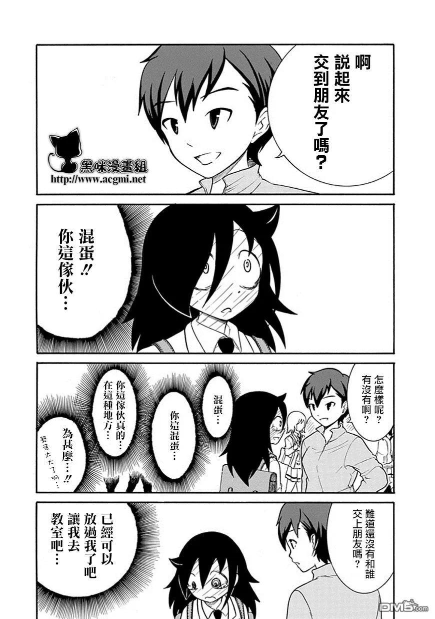 我不受欢迎怎么想都是你们的错全集漫画,丧42 反正也不受欢迎 日常生活（高二）4图