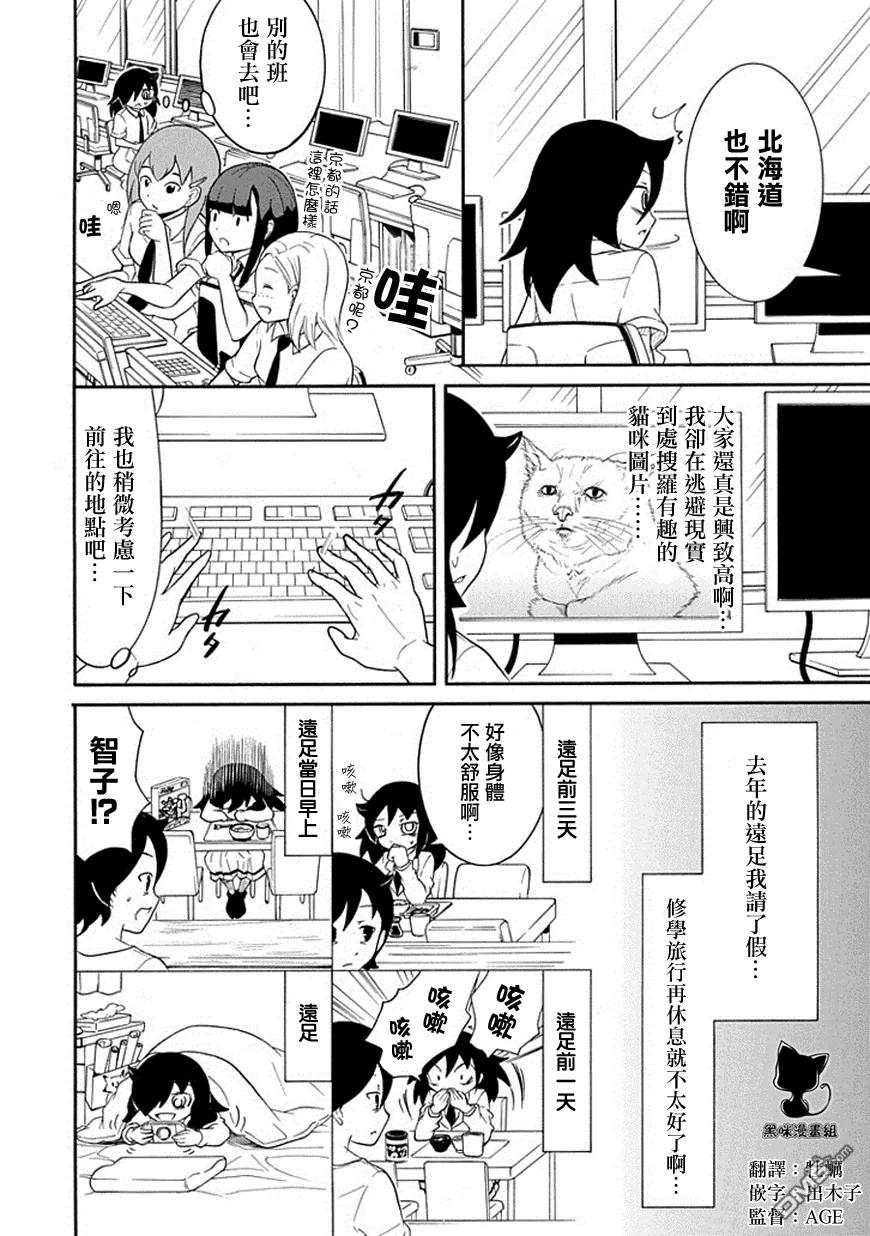 怎么想都是你们的错! 动漫漫画,丧49 不受欢迎所以决定目的地2图