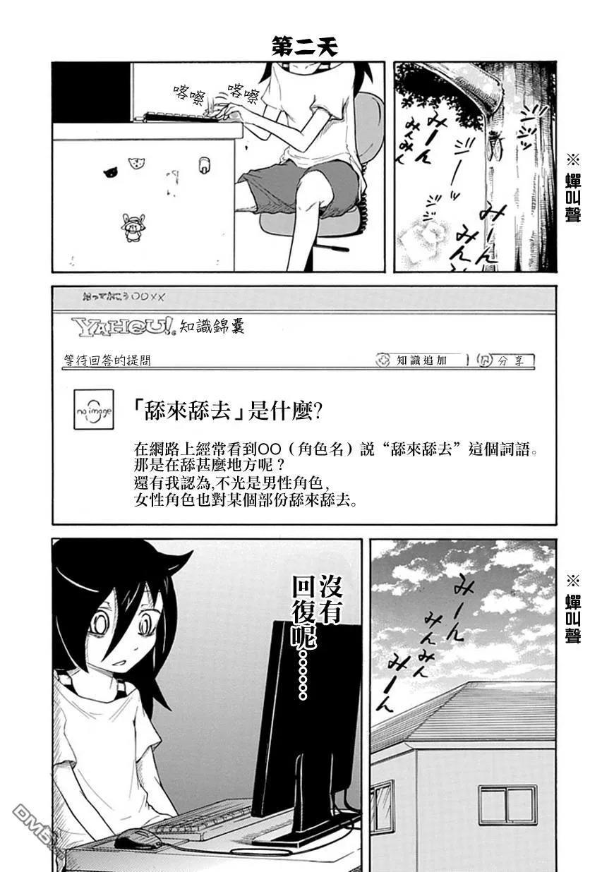 我不受欢迎怎么想都是你们的错黑木智子漫画,丧13 不受欢迎，所以要好好享受暑假4图