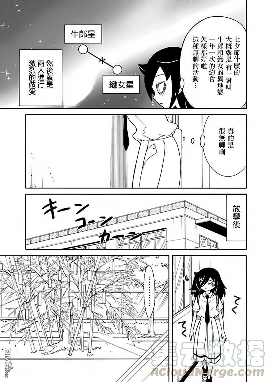 我不受欢迎都是你的错动漫漫画,丧55 不受欢迎兮 七夕3图