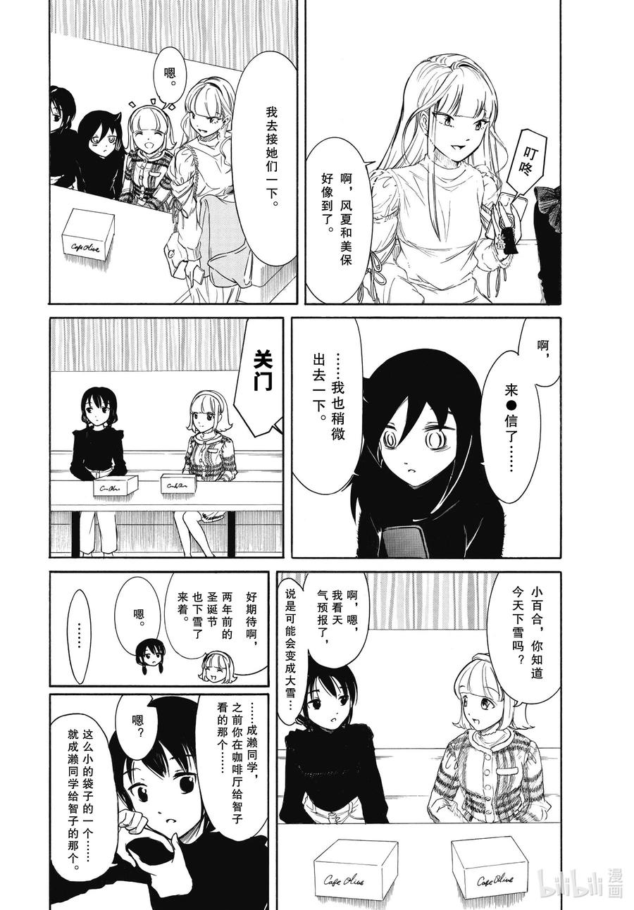 关于我不受欢迎怎么想都是你们的错漫画,丧199.7 圣诞特别篇2图