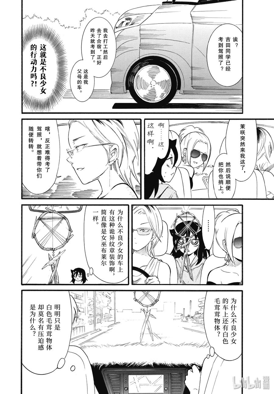 我不受欢迎，怎么想都是你们的错漫画,丧181 不受欢迎兮去兜风4图