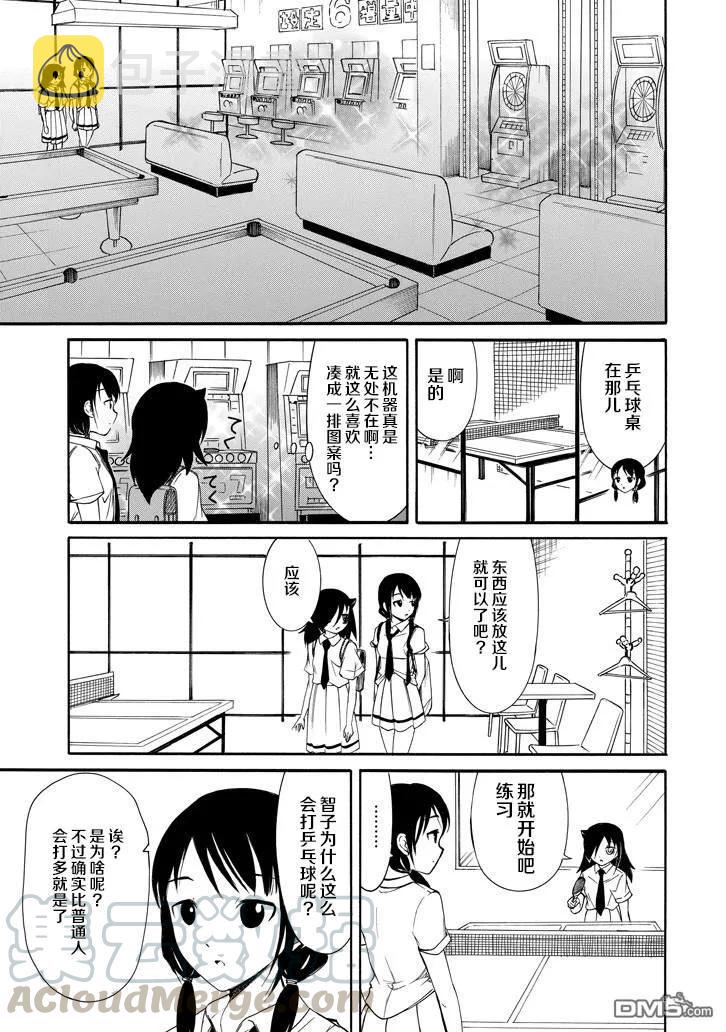 怎么想都是你们的错第二季漫画,丧151 不受欢迎兮获得胜利5图