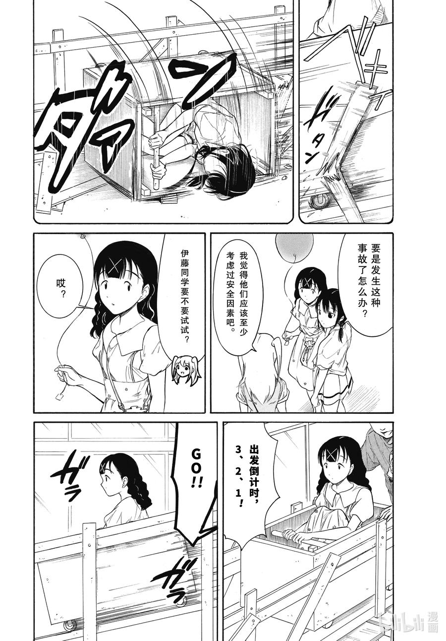 我不受欢迎怎么想都是你们的错op漫画,丧198.5 不受欢迎兮去小优的学校（后篇）4图