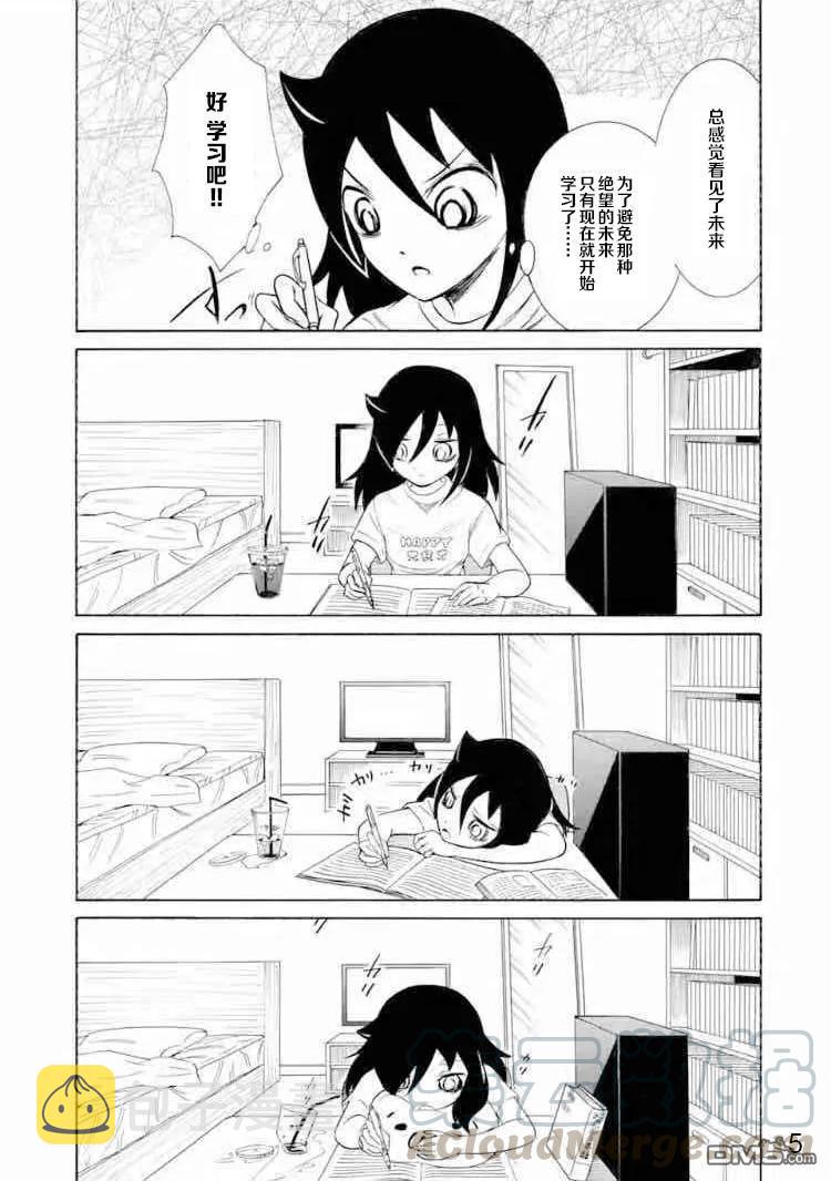 我不受欢迎怎么想都是你们的错百科漫画,丧167 不受欢迎兮不误时光5图