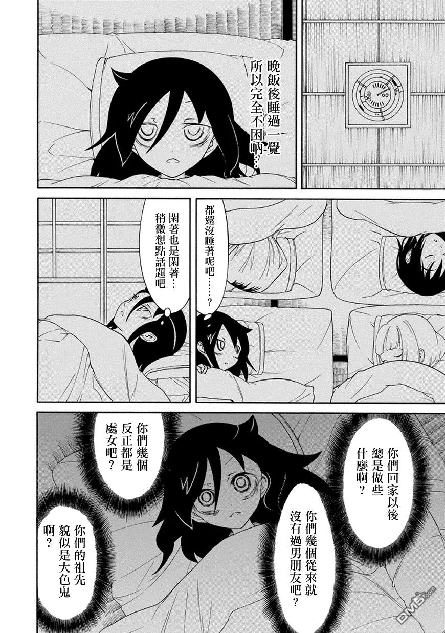 《我不受欢迎怎么想都是你们的错》结局漫画,丧78 因为不受欢迎 所以一夜无眠2图