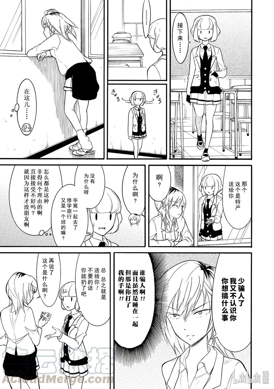 我不受欢迎都是你的错作者漫画,丧105 不受欢迎兮礼尚往来3图