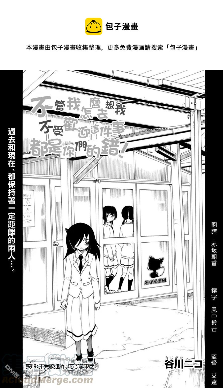 我不受欢迎怎么想都是你们的错第十三集漫画,丧89 不受欢迎兮 丢东西1图