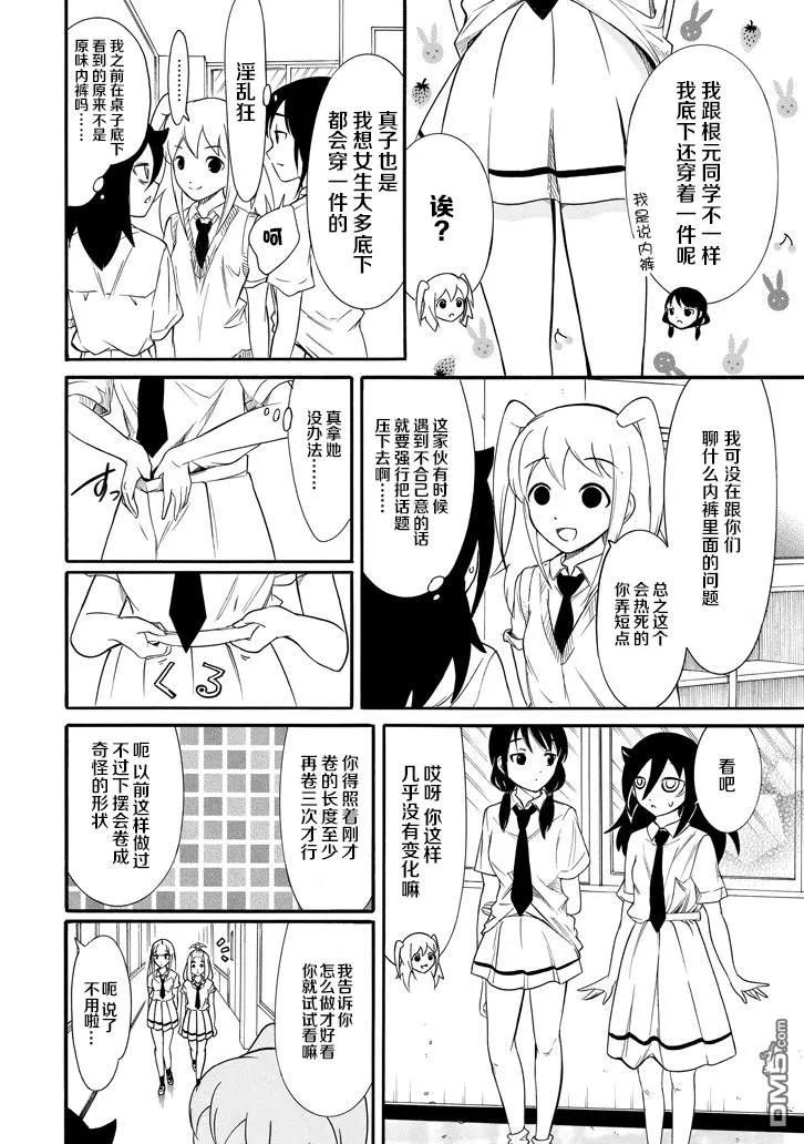 我不受欢迎怎么想都是你们的错在线观看动漫漫画,丧148 不受欢迎兮裙子变短2图
