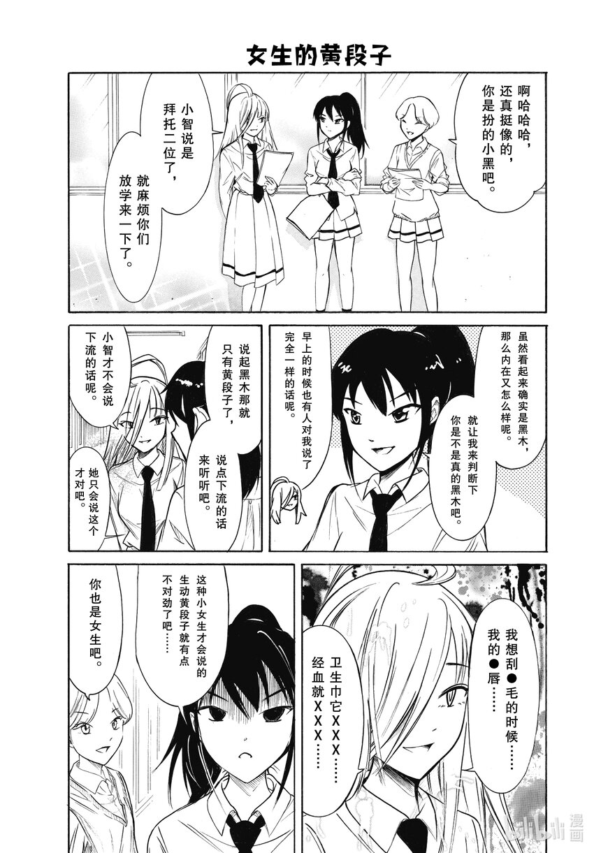 我不受欢迎怎么想都是你们的错日语漫画,丧204.5 不受欢迎兮文化祭迫近（后篇）3图