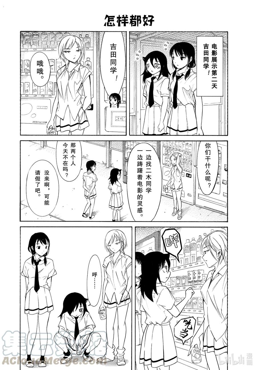 我不受欢迎怎么想都是你们的错有几季漫画,丧192 不受欢迎兮文化祭前的每一天（前篇）2图