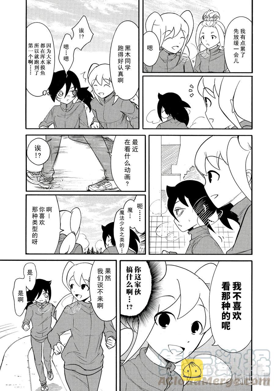 我不受欢迎怎么想都是你们的错主角叫什么漫画,丧107 不受欢迎兮却上心头3图