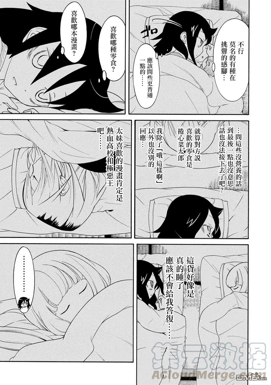 《我不受欢迎怎么想都是你们的错》结局漫画,丧78 因为不受欢迎 所以一夜无眠3图
