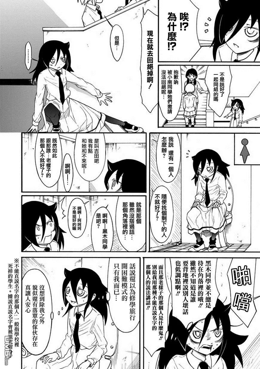 我不受欢迎怎么想都是你们的错漫画完结了吗漫画,丧69 不受欢迎 分组4图