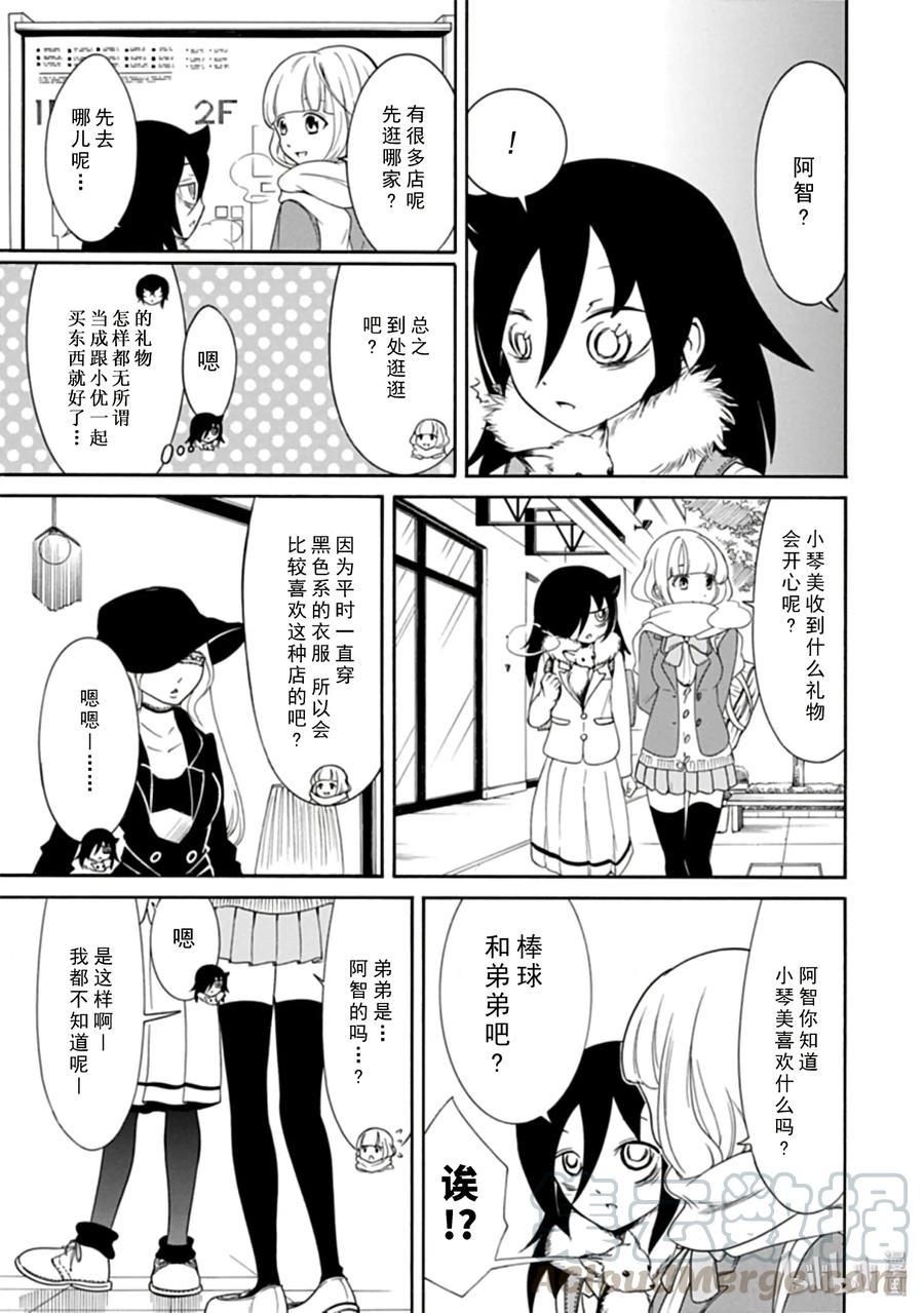 我不受欢迎怎么想都是你们的错ova漫画,丧93 不受欢迎兮 送礼物3图