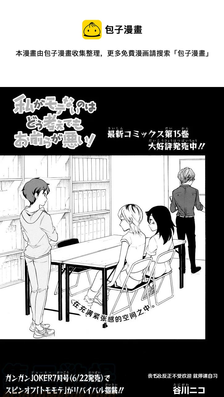 我不受欢迎怎么想都是你们的错剧场版漫画,丧158 不受欢迎兮停课反省1图