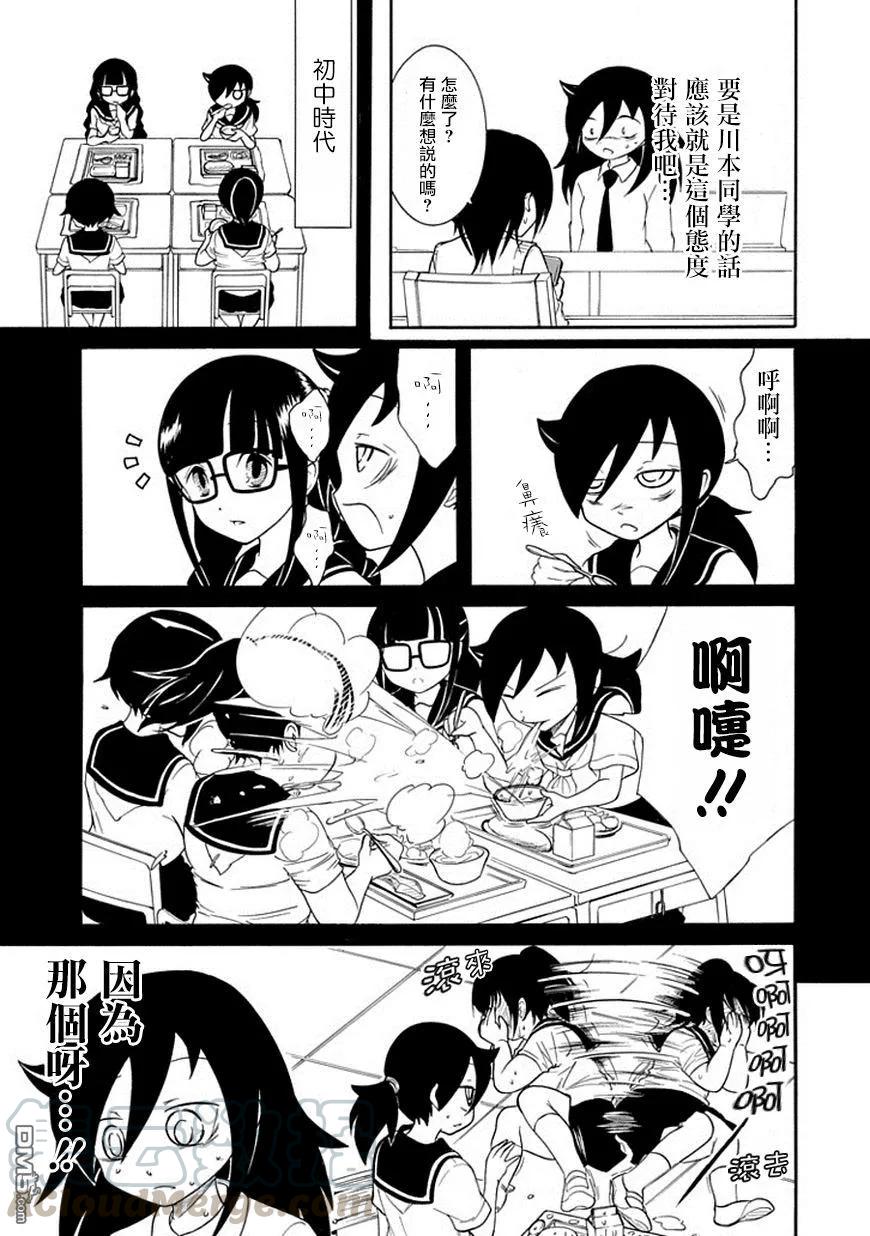 《我不受欢迎怎么想都是你们的错 》漫画,丧46 反正也不受欢迎遇到从前的小伙伴5图