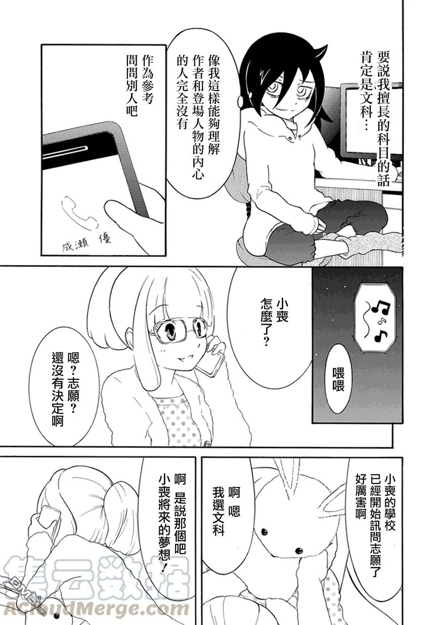 我不受欢迎怎么想都是你们的错动漫漫画,丧31 因为不受欢迎，所以中二病…3图