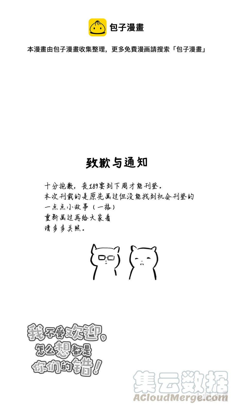 我不受欢迎怎么想都是你们的错樱花动漫在线看漫画,丧188.5 特别篇1图