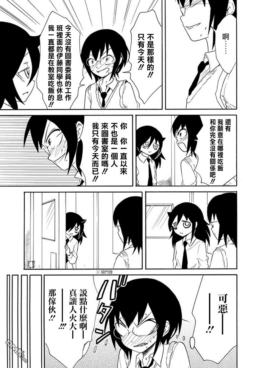 我不受欢迎都是你们的错免费观看漫画,丧48 不受欢迎所以争夺低处4图