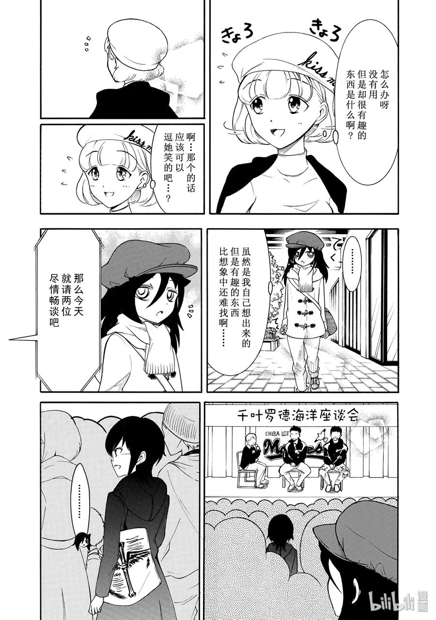 我不受欢迎怎么想都是你们的错全集漫画,特别篇73图