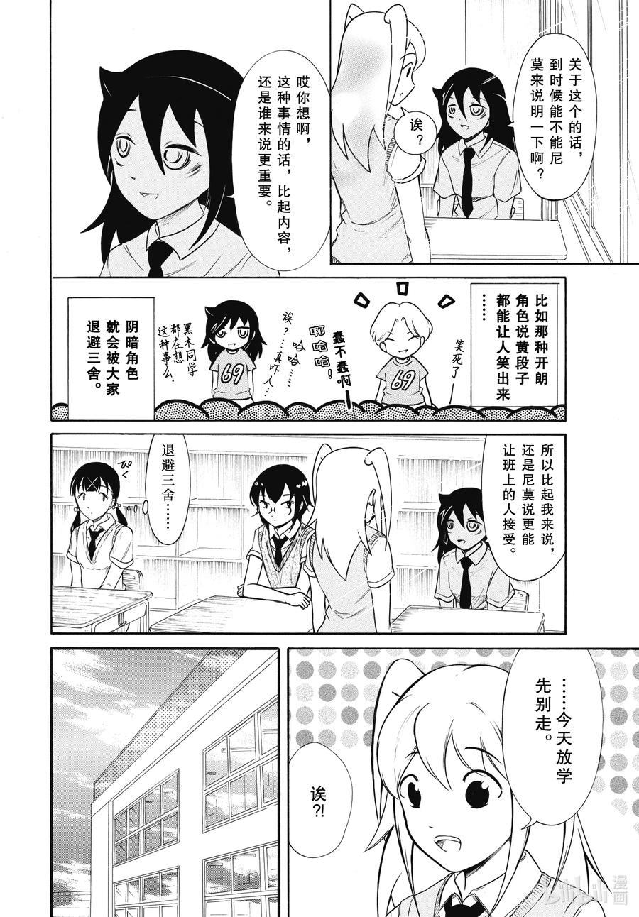 我不受欢迎都是你的错主题曲漫画,丧186 不受欢迎兮发表提案2图