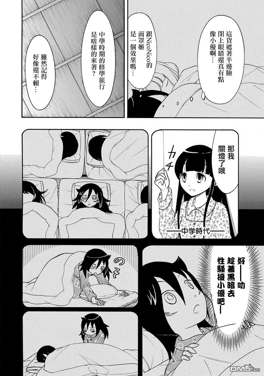 《我不受欢迎怎么想都是你们的错》结局漫画,丧78 因为不受欢迎 所以一夜无眠4图