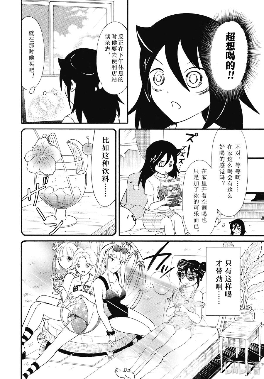 不受欢迎都是你们的错动漫在哪看漫画,丧180 不受欢迎兮喝可乐2图