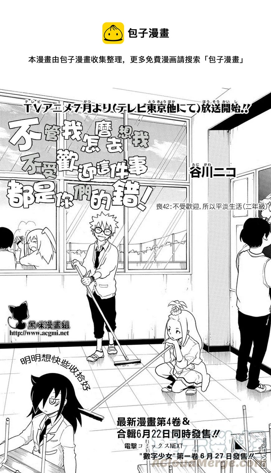 我不受欢迎怎么想都是你们的错全集漫画,丧42 反正也不受欢迎 日常生活（高二）1图
