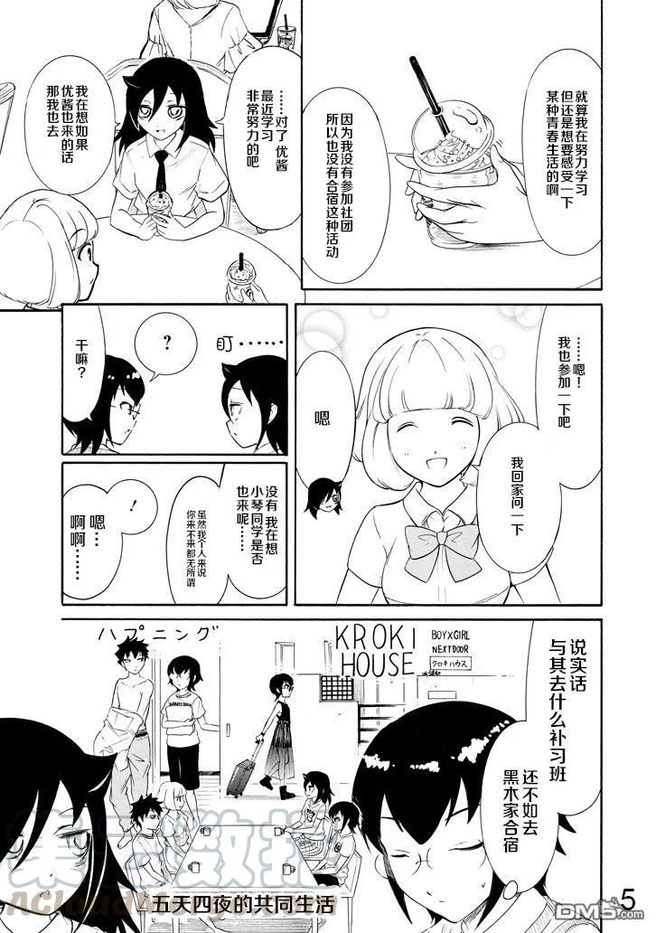 怎么想都是你们的错主角漫画,丧164 不受欢迎兮从暑假开始努力。5图