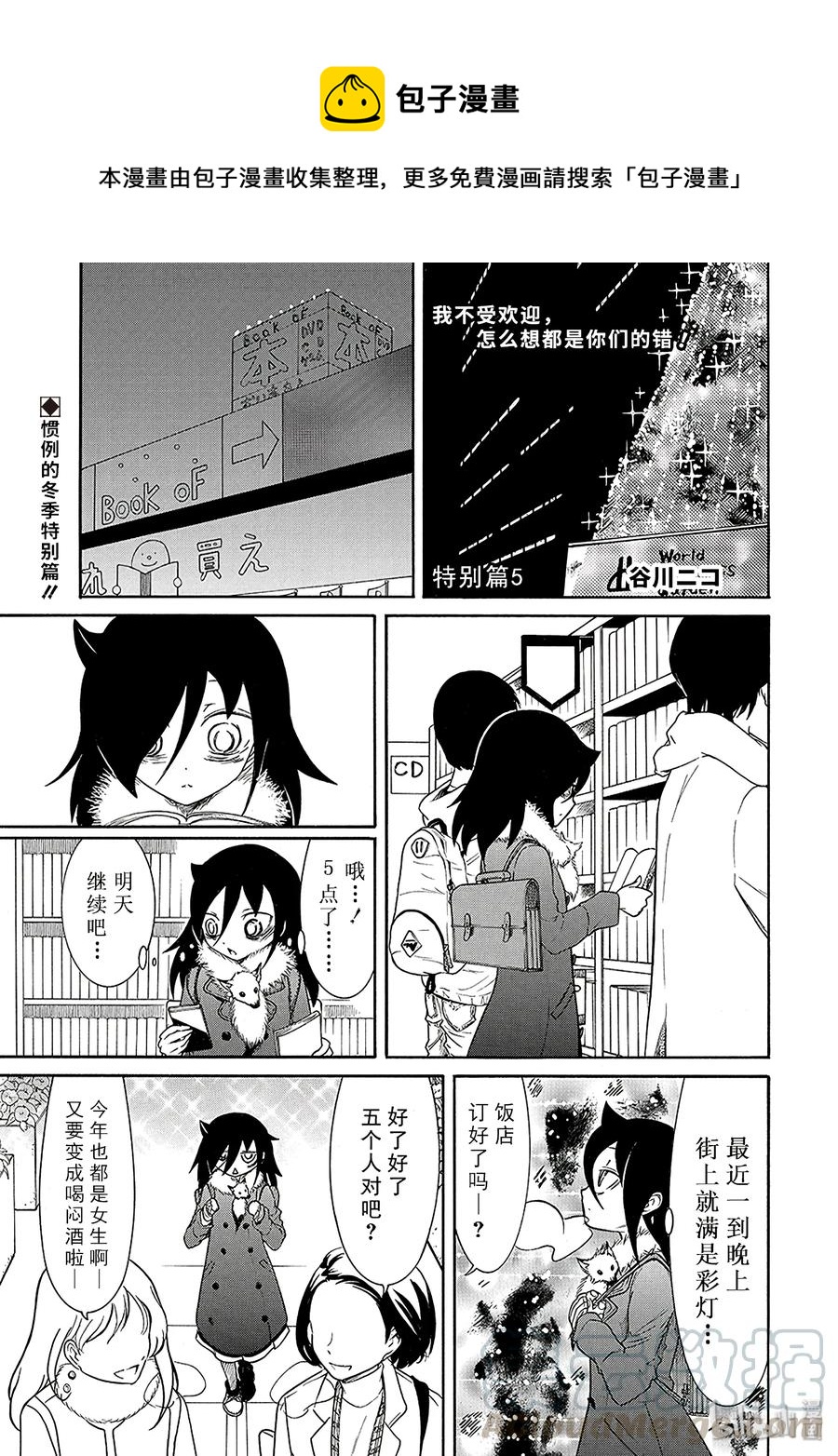 我不受欢迎怎么想都是你们的错黑木智子漫画,特别篇51图