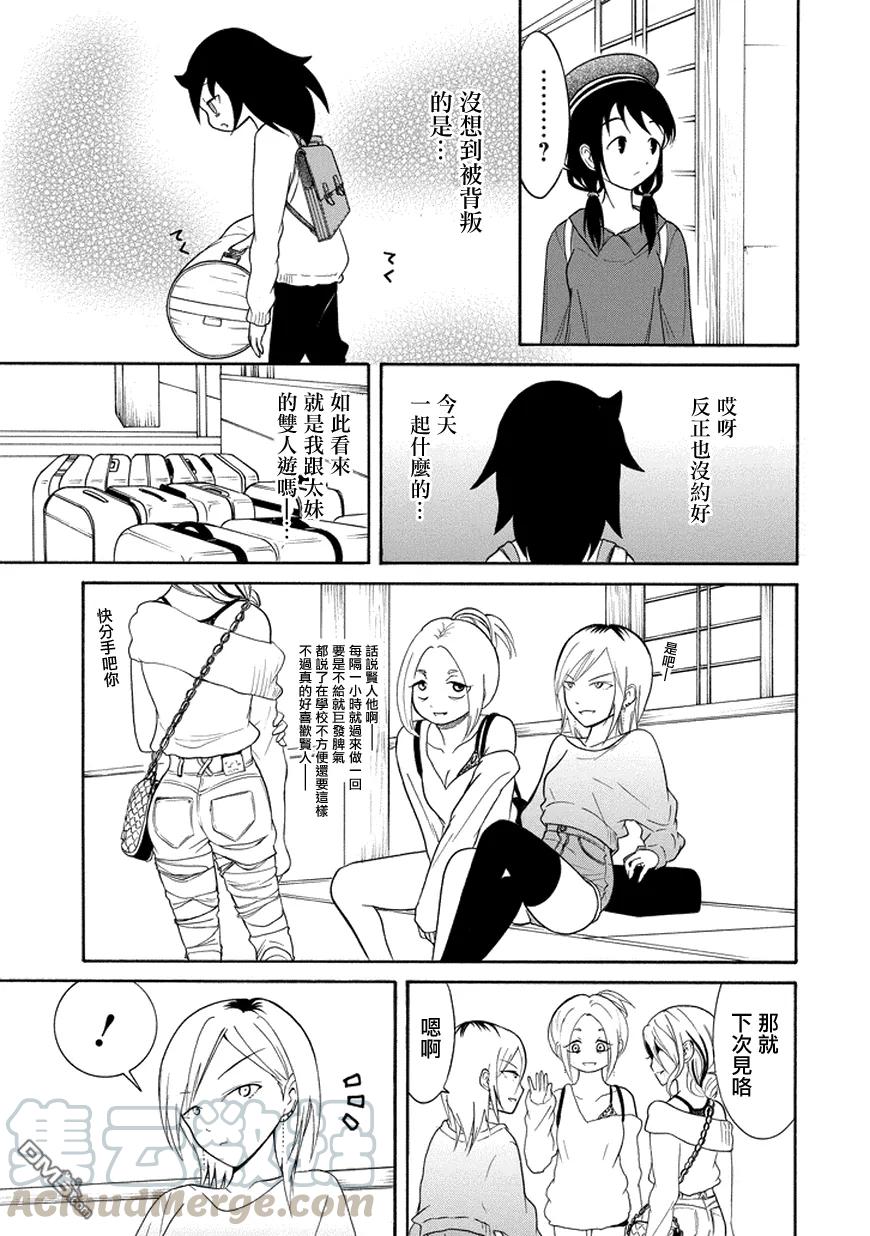 怎么想我不受欢迎都是你们的错漫画,丧79 因为不受欢迎 所以去自由行动5图