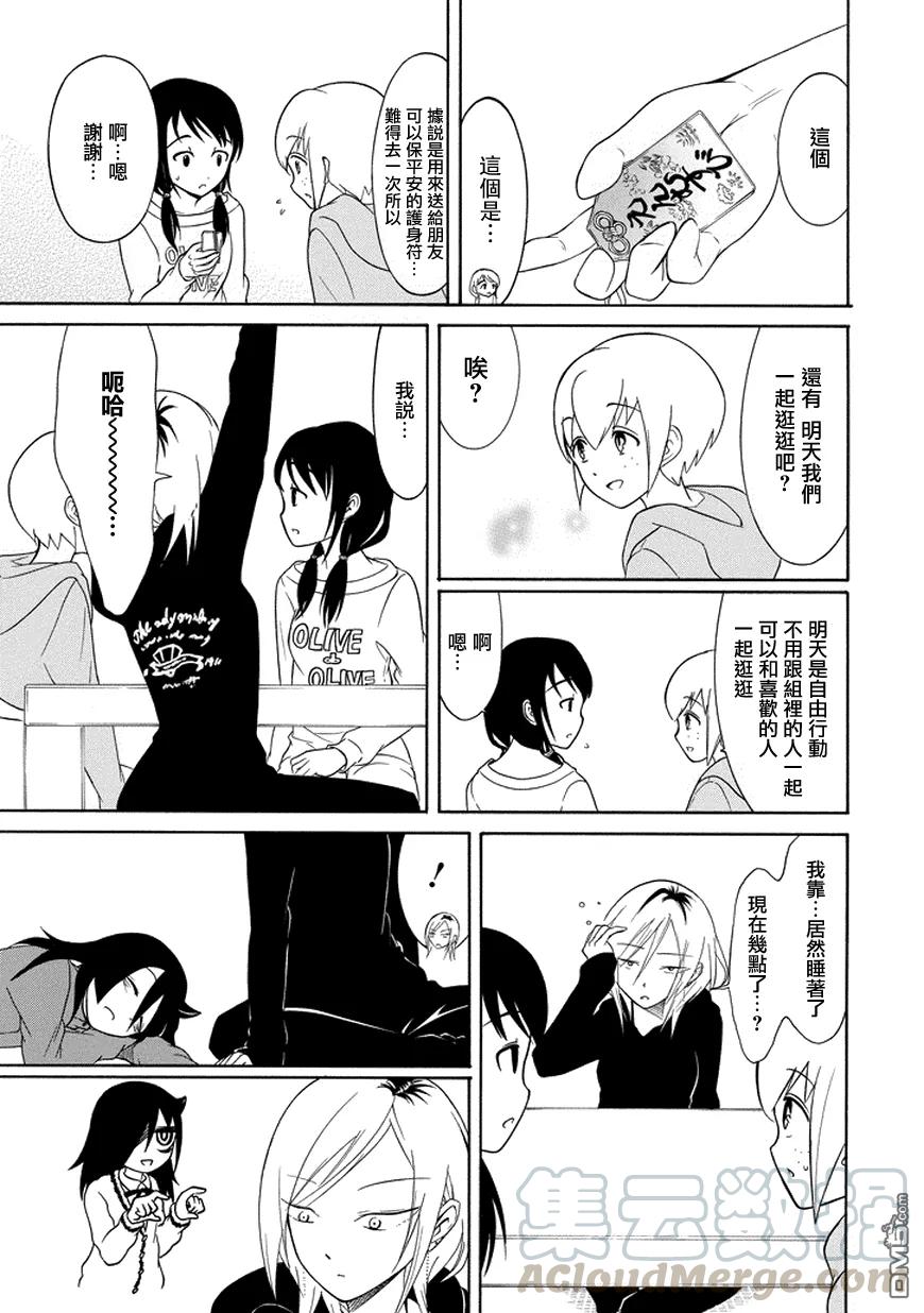 我不受欢迎怎么想都是你们的错bilibili漫画,丧77 不受欢迎 迎接第二晚5图