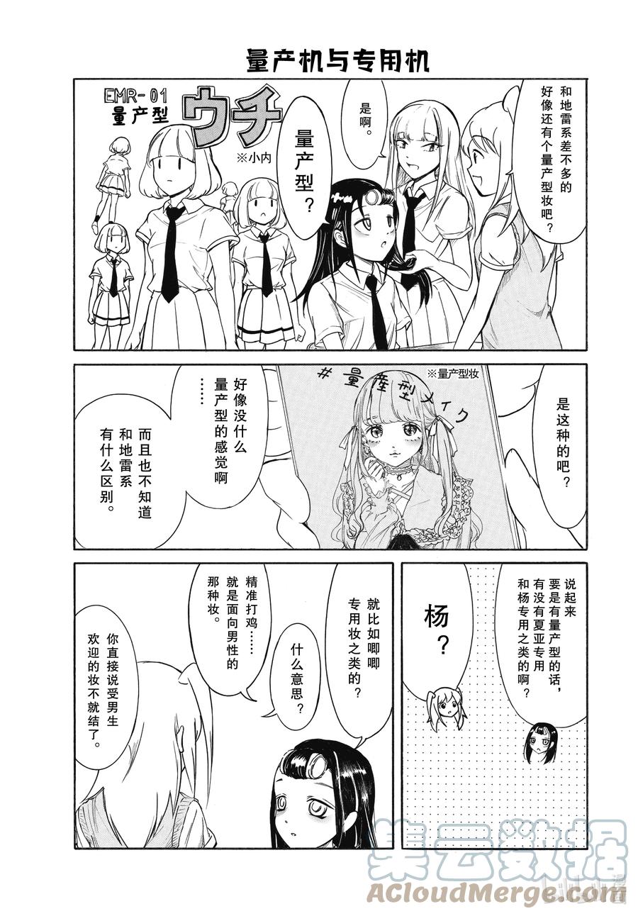 我不受欢迎怎么想都是你们的错百度云漫画,丧199.6 不受欢迎兮高三之秋（后篇）4图