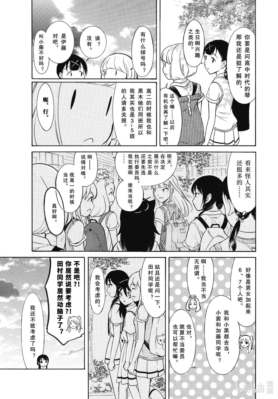 我不受欢迎怎么想都是你们的错op漫画,丧186.5 不受欢迎兮发表提案（后篇）2图