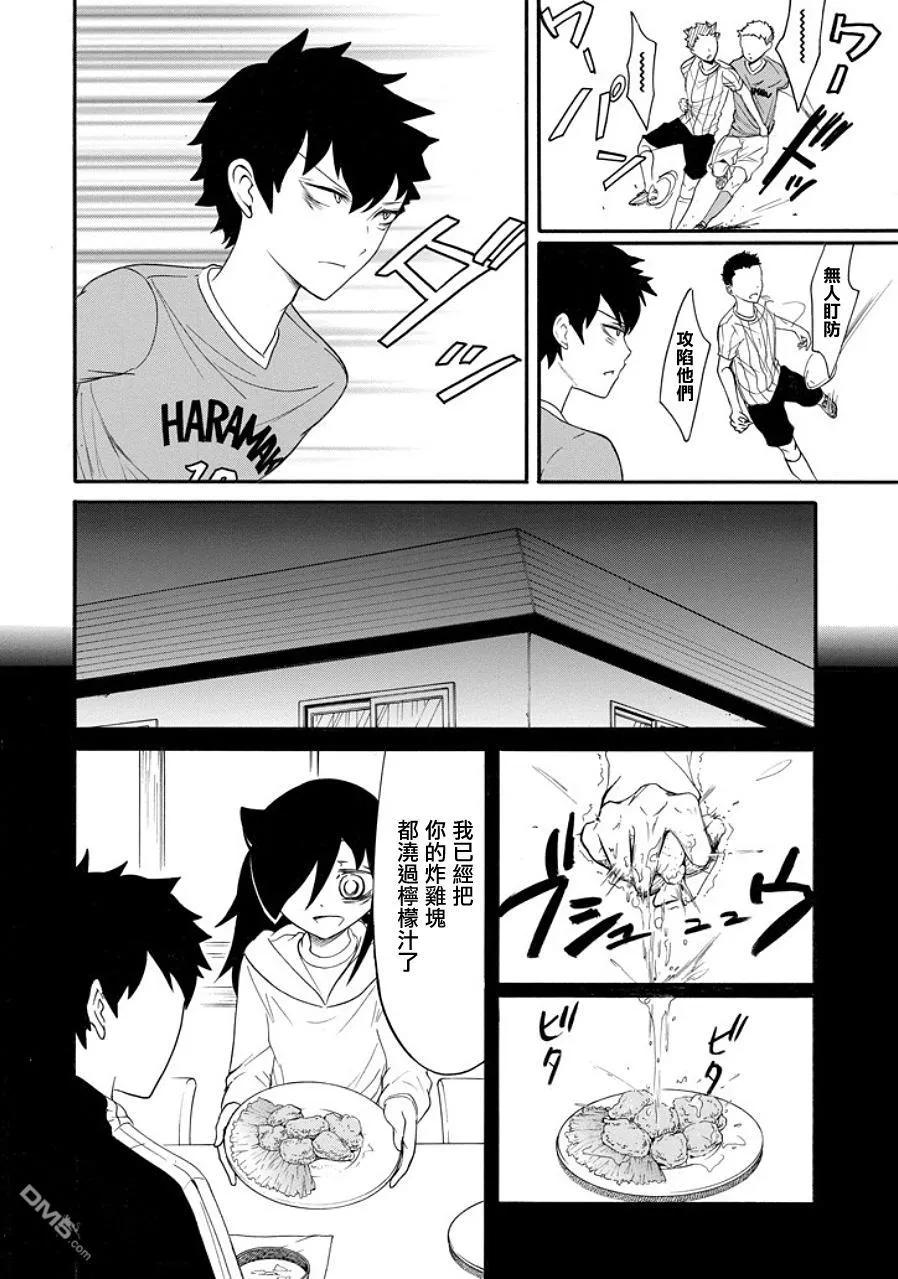 我不受欢迎怎么想都是你们的错百度云漫画,丧94 因为不受欢迎 所以弟弟有在踢足球2图