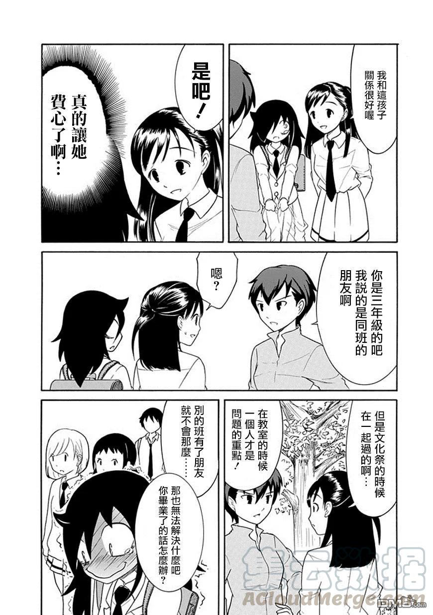 我不受欢迎怎么想都是你们的错全集漫画,丧42 反正也不受欢迎 日常生活（高二）5图