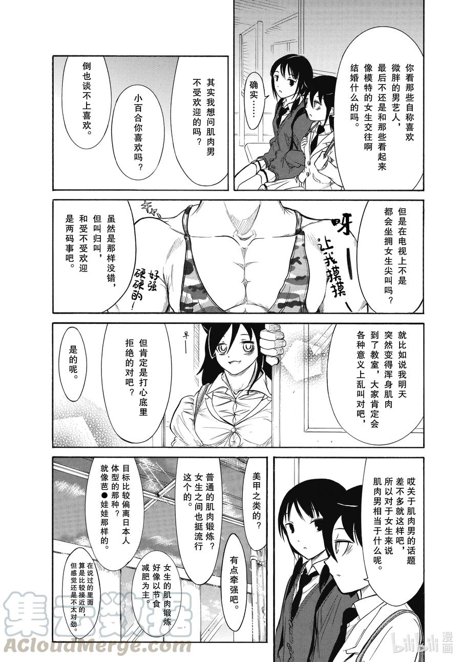 我不受欢迎怎么想都是你们的错樱花动漫在线看漫画,丧188.5 特别篇3图