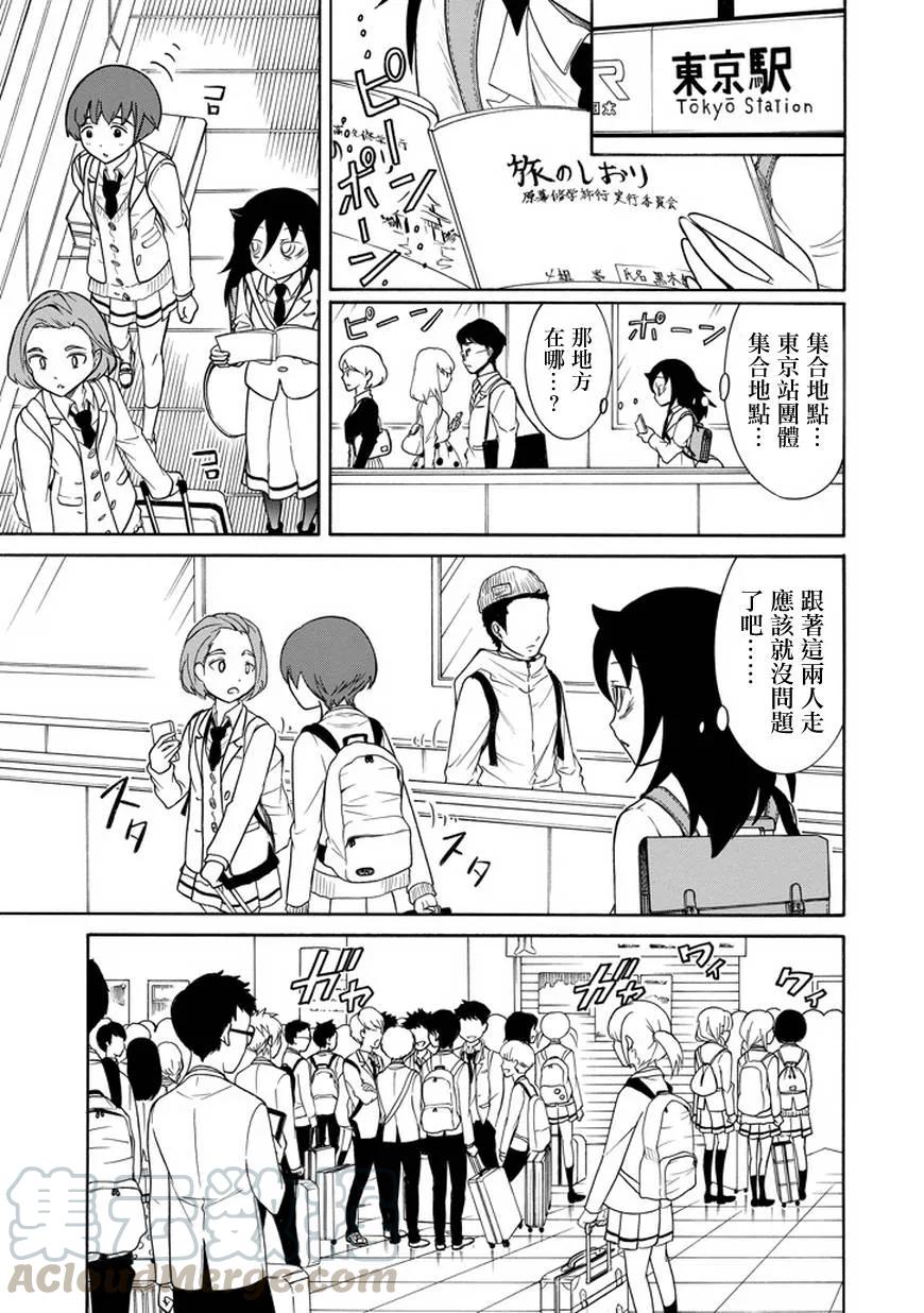 我不受欢迎怎么想都是你们的错樱花漫画,丧71 不受欢迎 出发3图