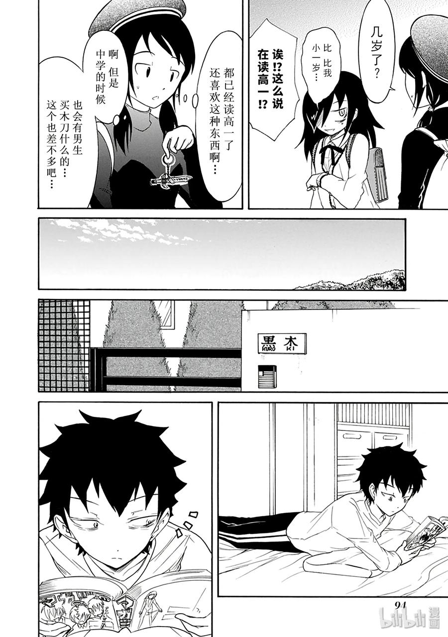 我不受欢迎怎么想都是你们的错樱花漫画,丧75 不受欢迎 买特产2图