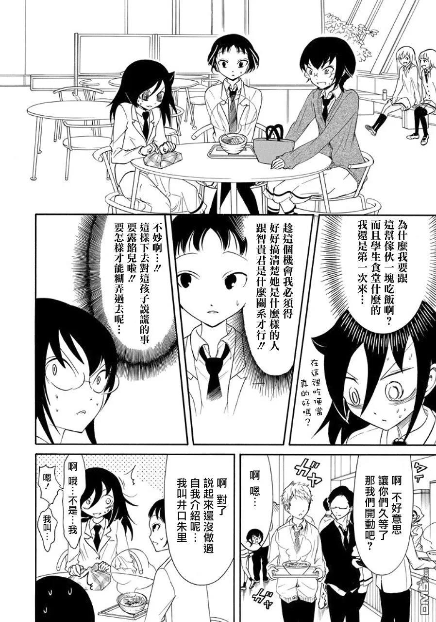我不受欢迎都是你的错主题曲漫画,丧91 不受欢迎兮 相遇4图